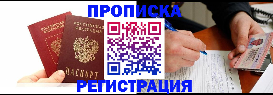 прописка гарантия в Белоозёрском