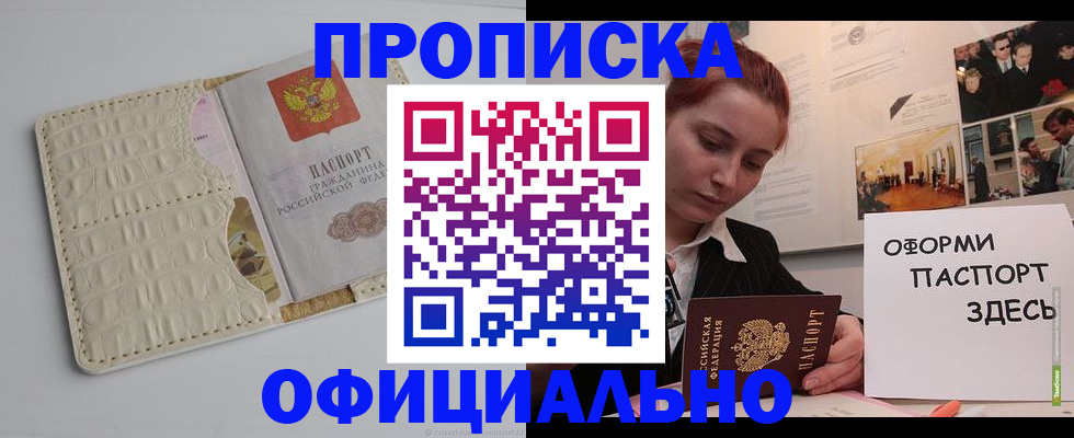 временная регистрация собственник в Белоозёрском
